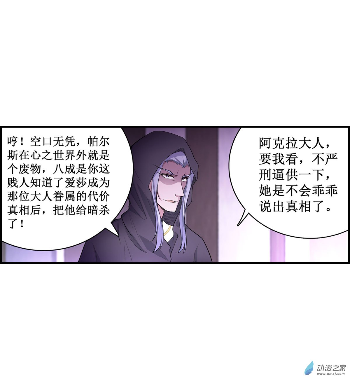 无限使徒与十二战姬第54话