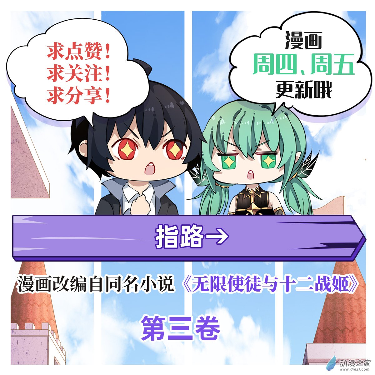 无限使徒与十二战姬第54话