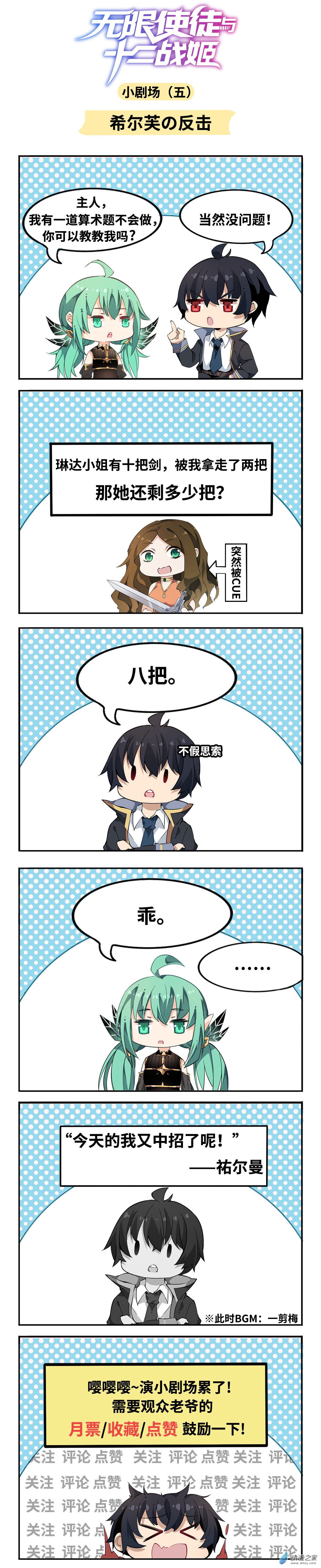 无限使徒与十二战姬第54话