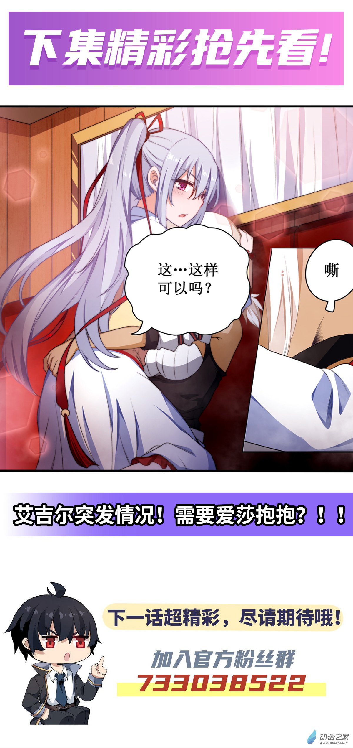 无限使徒与十二战姬第54话