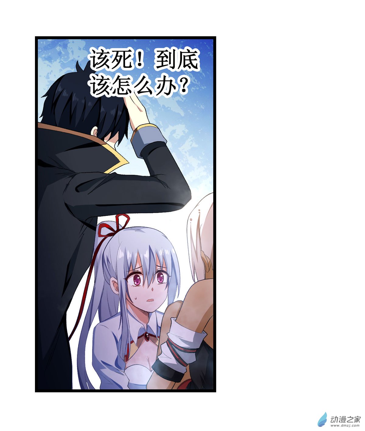 无限使徒与十二战姬第55话