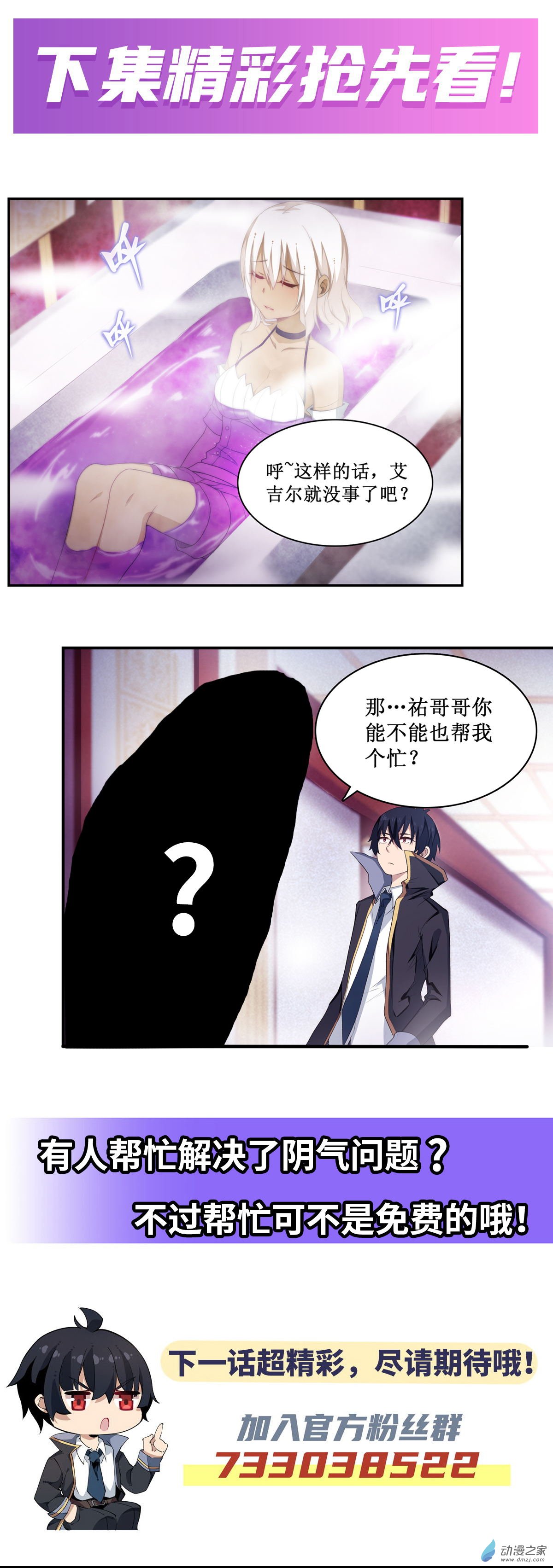 无限使徒与十二战姬第55话