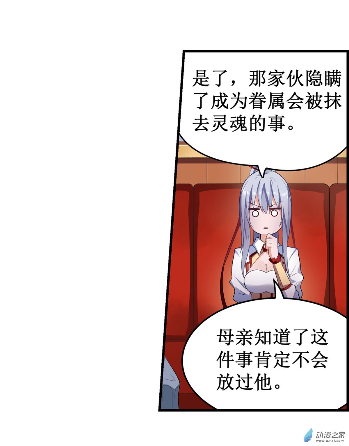 无限使徒与十二战姬第55话