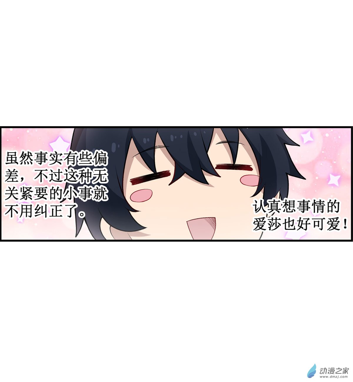 无限使徒与十二战姬第55话