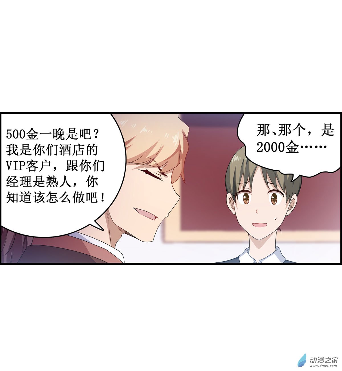 无限使徒与十二战姬第56话