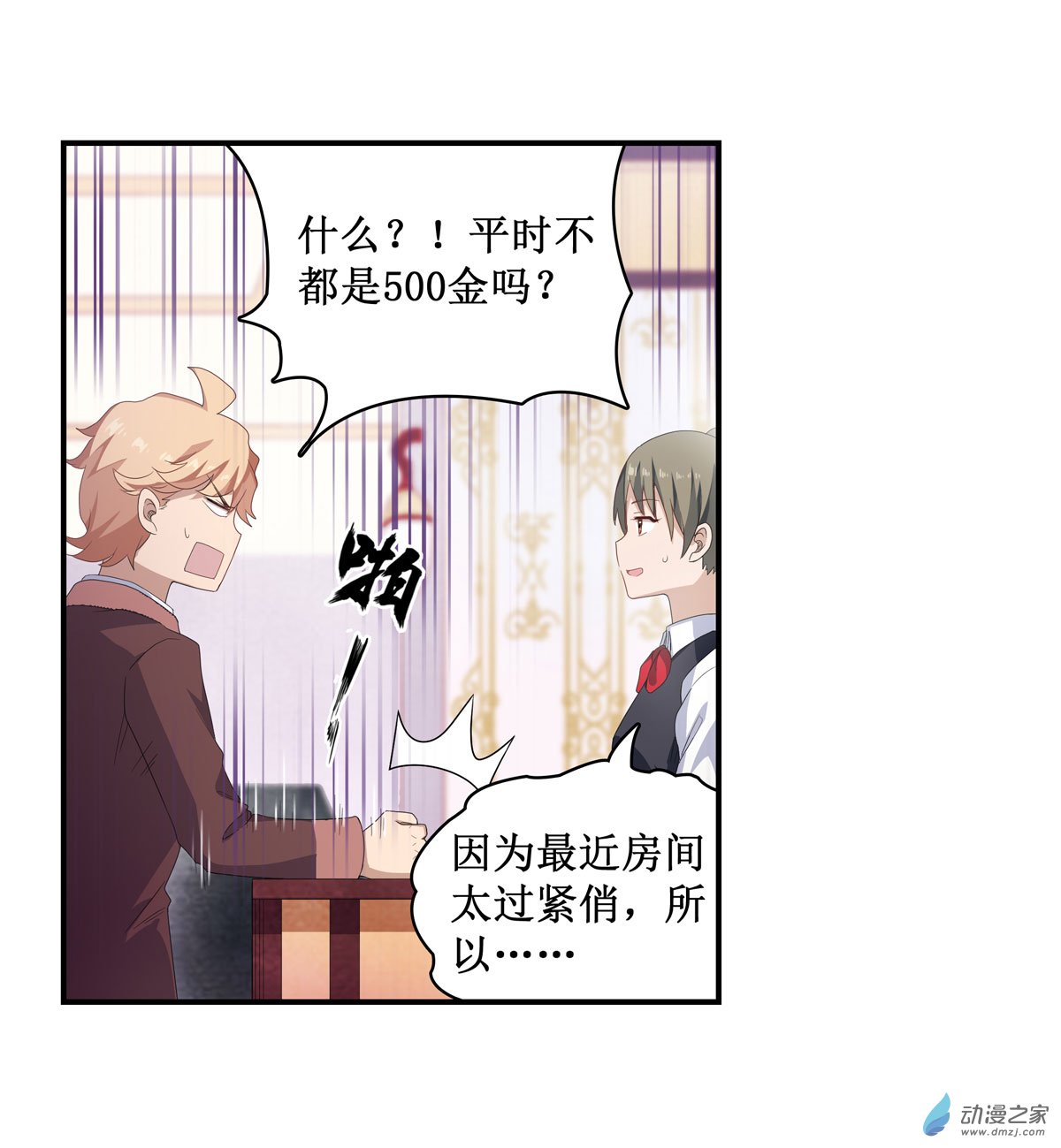 无限使徒与十二战姬第56话