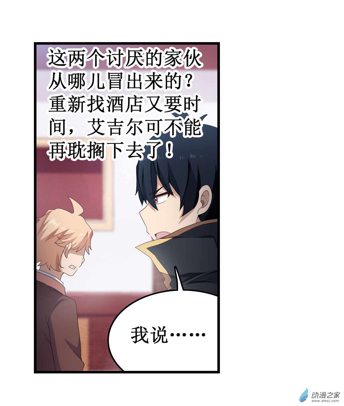 无限使徒与十二战姬第56话