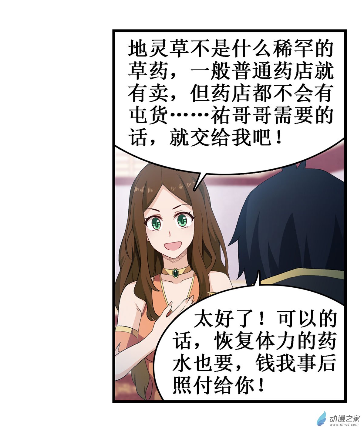 无限使徒与十二战姬第56话