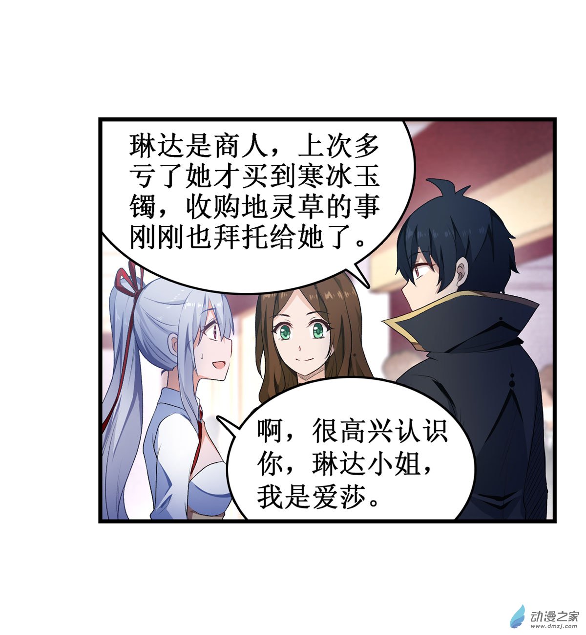 无限使徒与十二战姬第56话