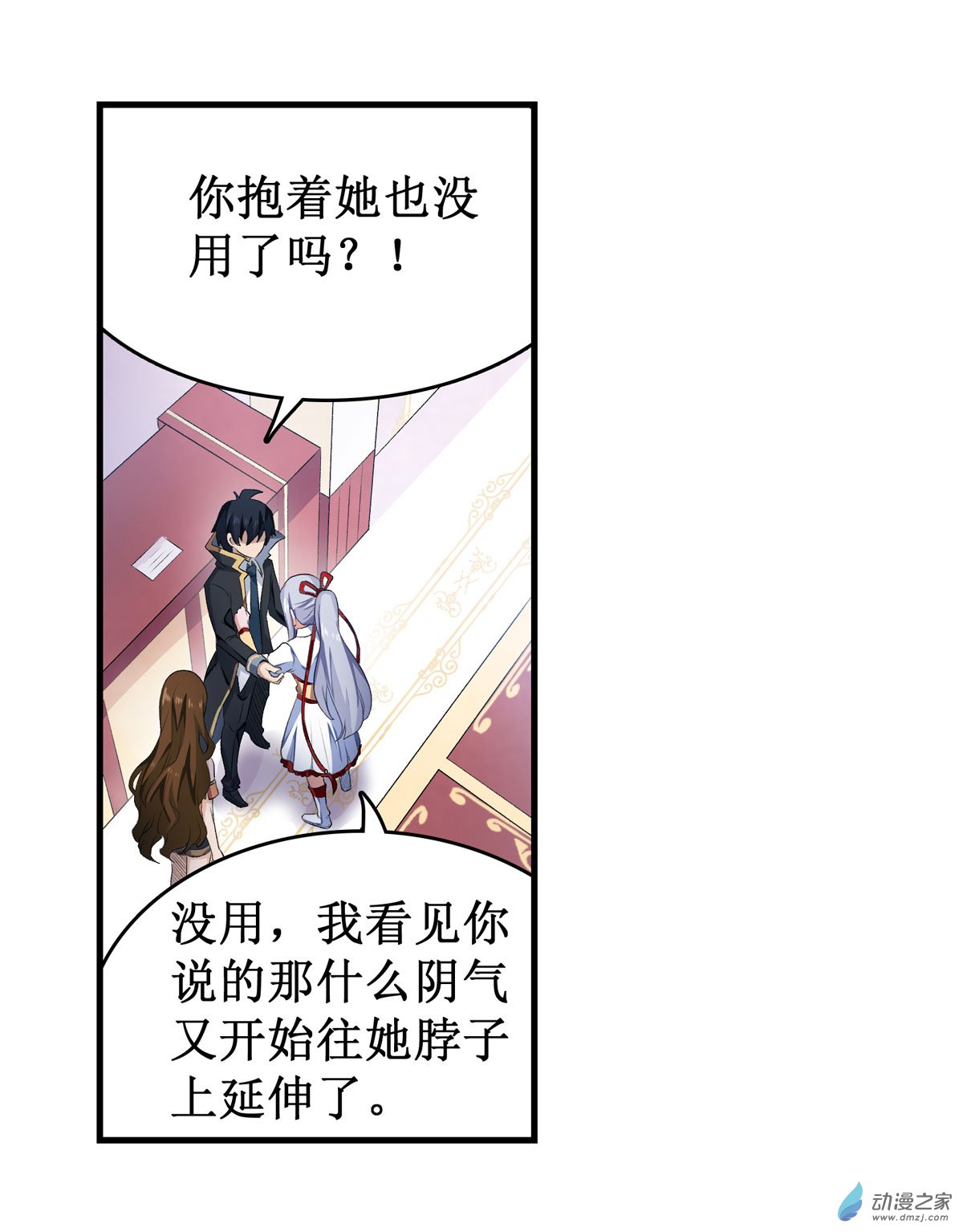无限使徒与十二战姬第56话