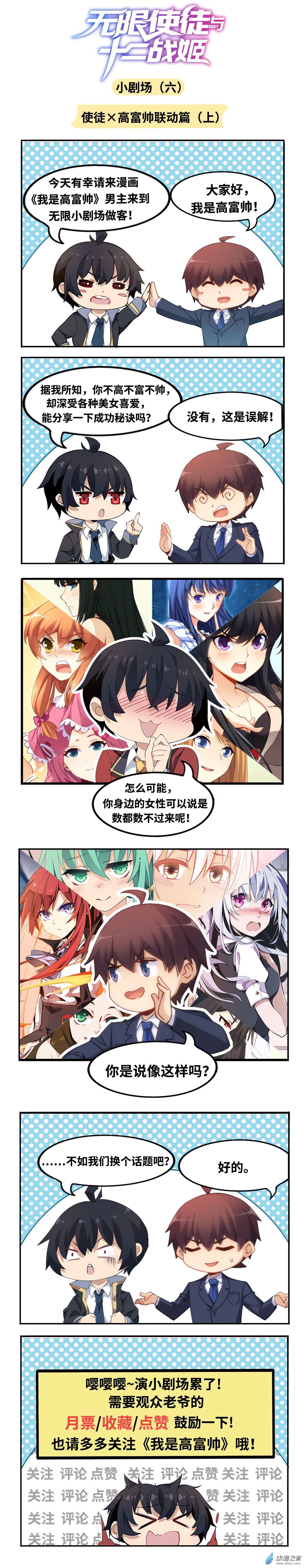无限使徒与十二战姬第56话