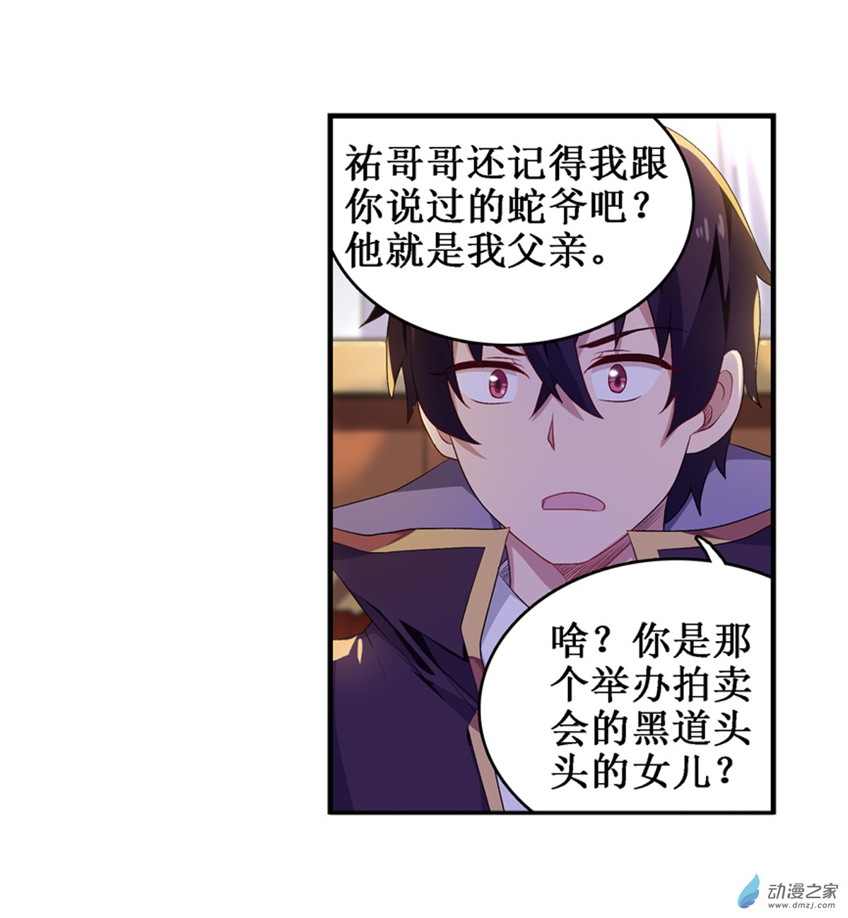 无限使徒与十二战姬第57话