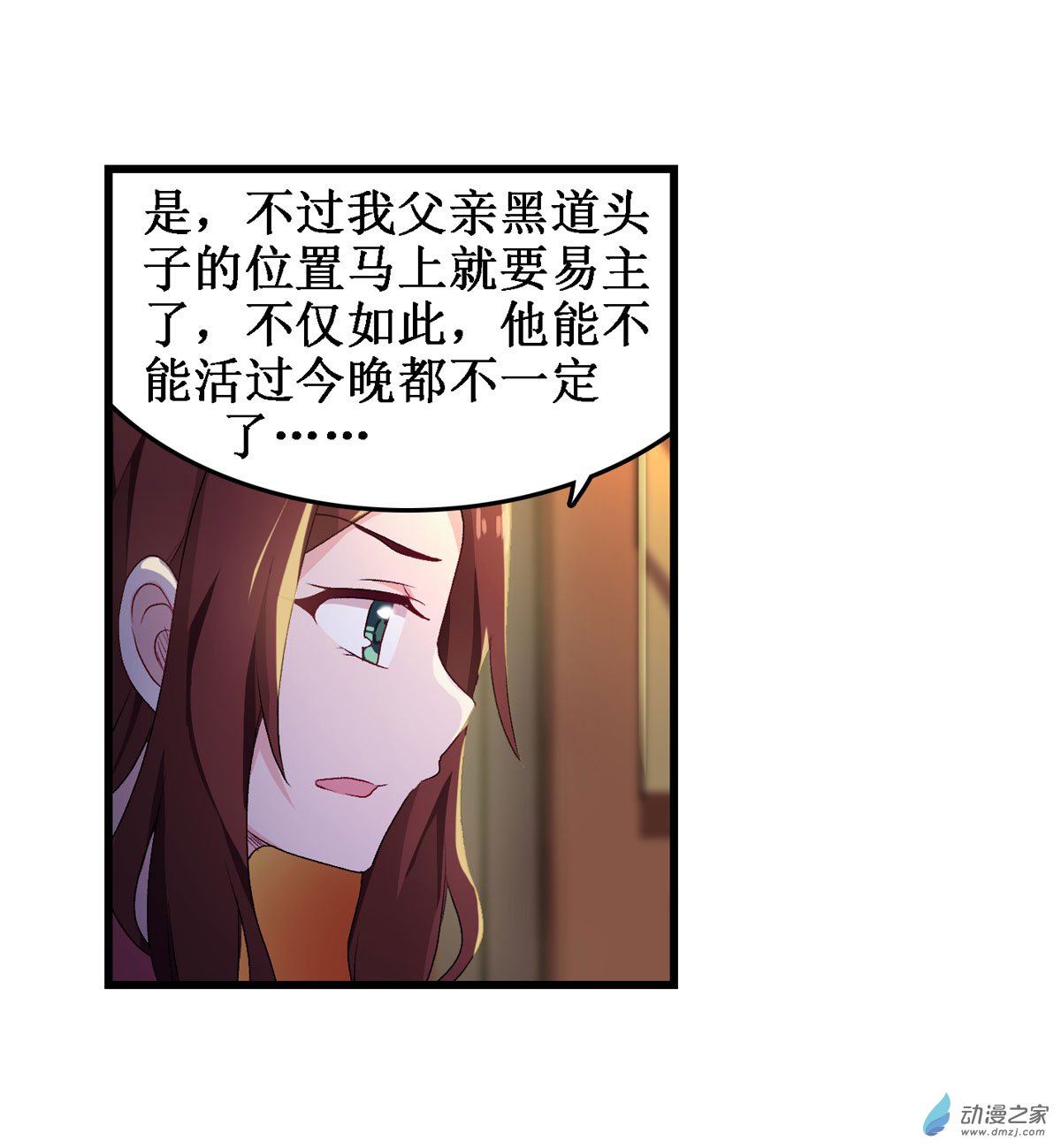 无限使徒与十二战姬第57话