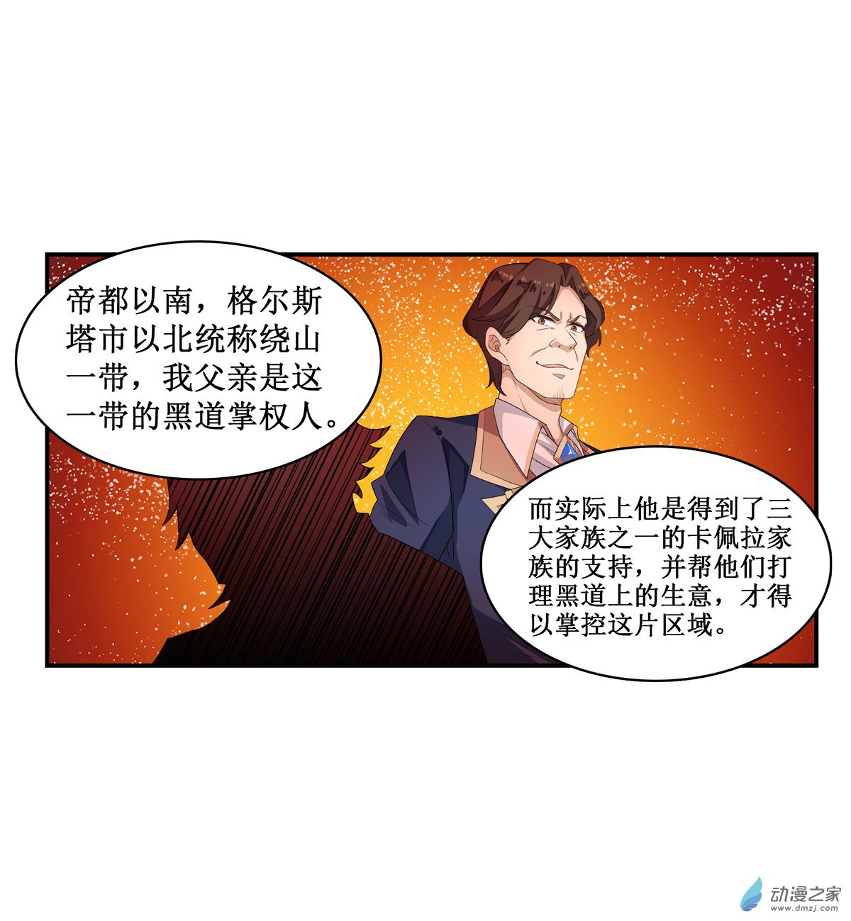 无限使徒与十二战姬第57话