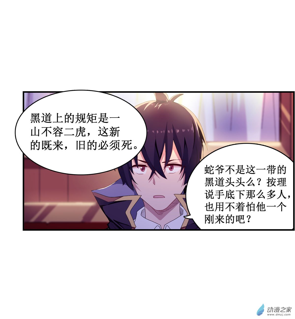 无限使徒与十二战姬第57话