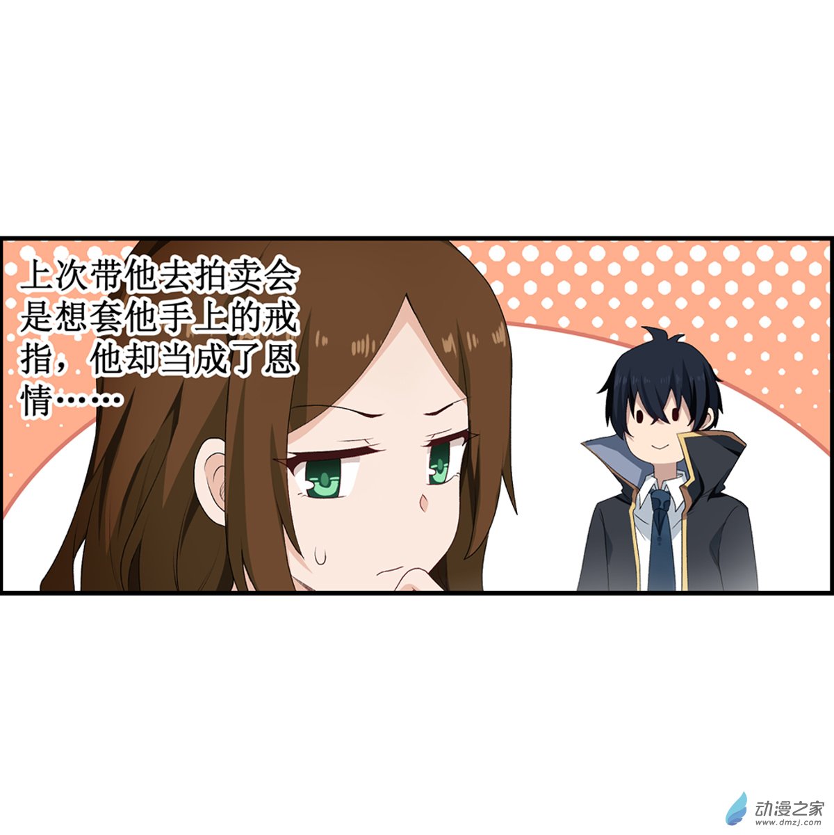 无限使徒与十二战姬第57话