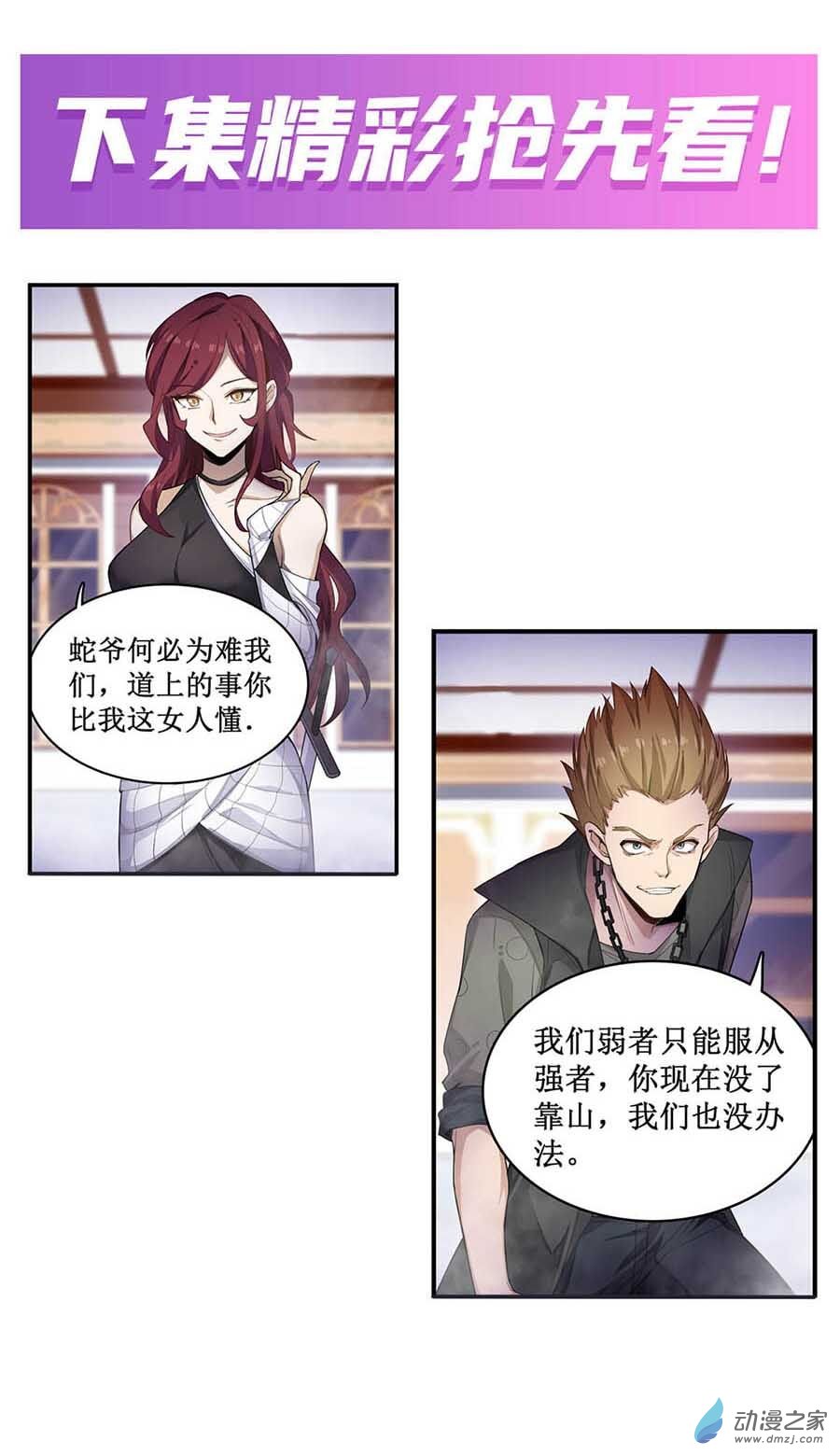 无限使徒与十二战姬第57话