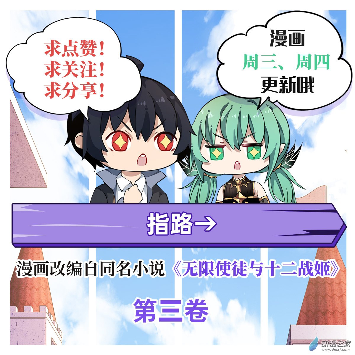 无限使徒与十二战姬第60话