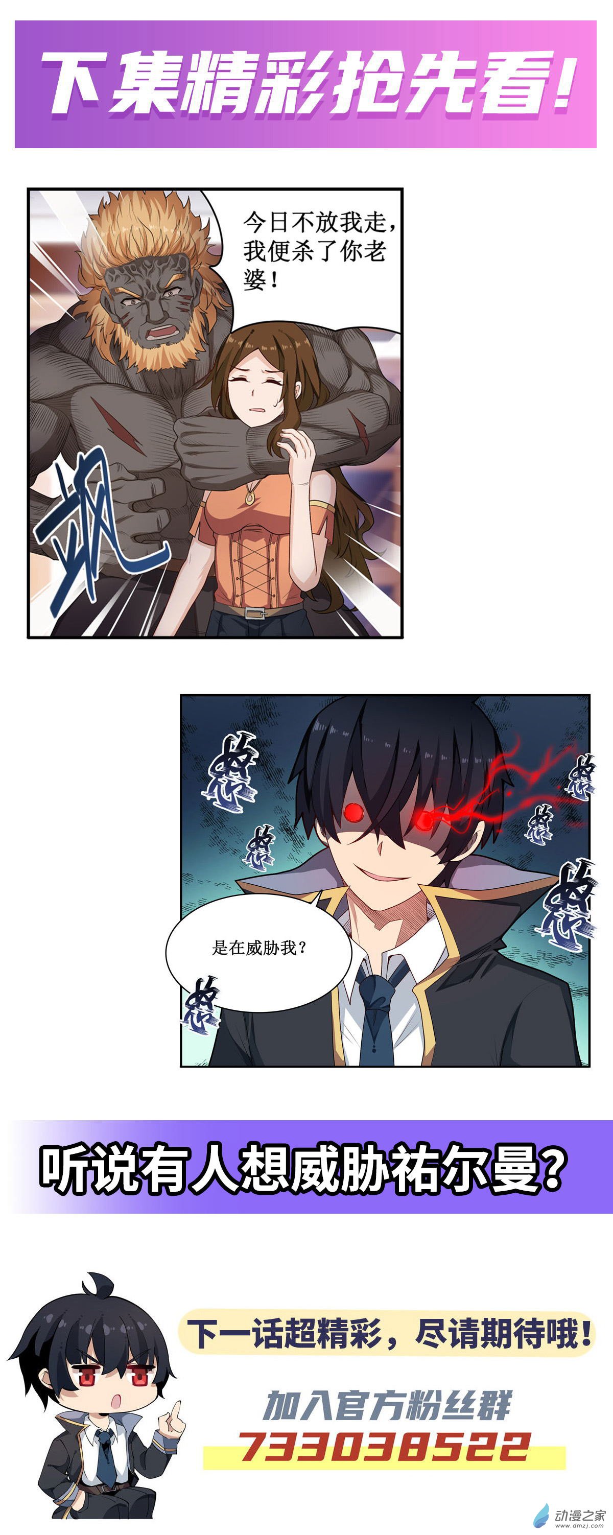 无限使徒与十二战姬第60话