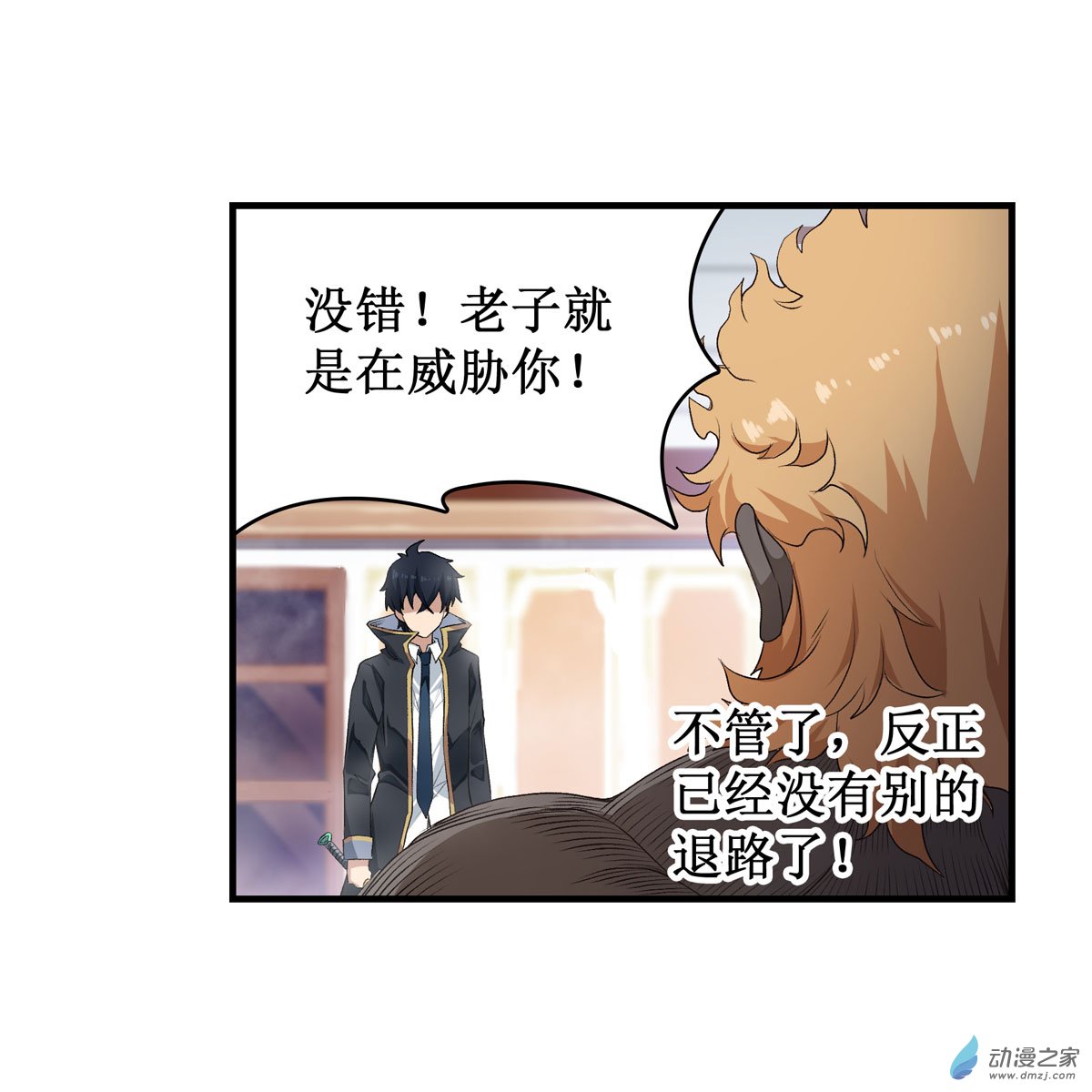无限使徒与十二战姬第61话