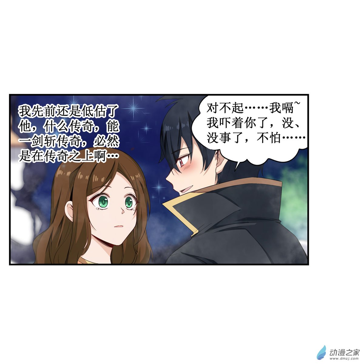无限使徒与十二战姬第61话