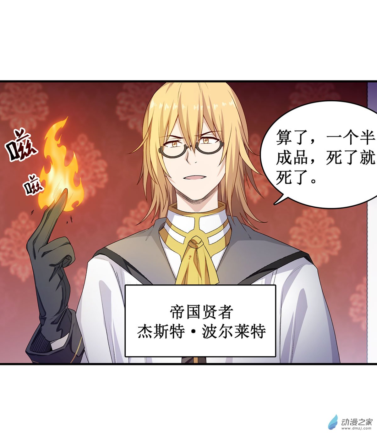 无限使徒与十二战姬第62话