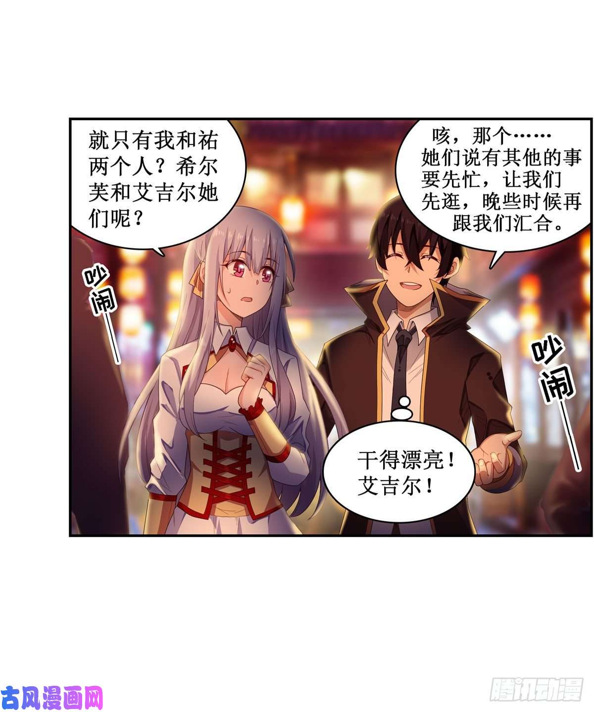 无限使徒与十二战姬第63话