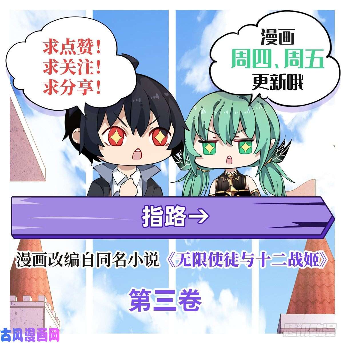 无限使徒与十二战姬第63话