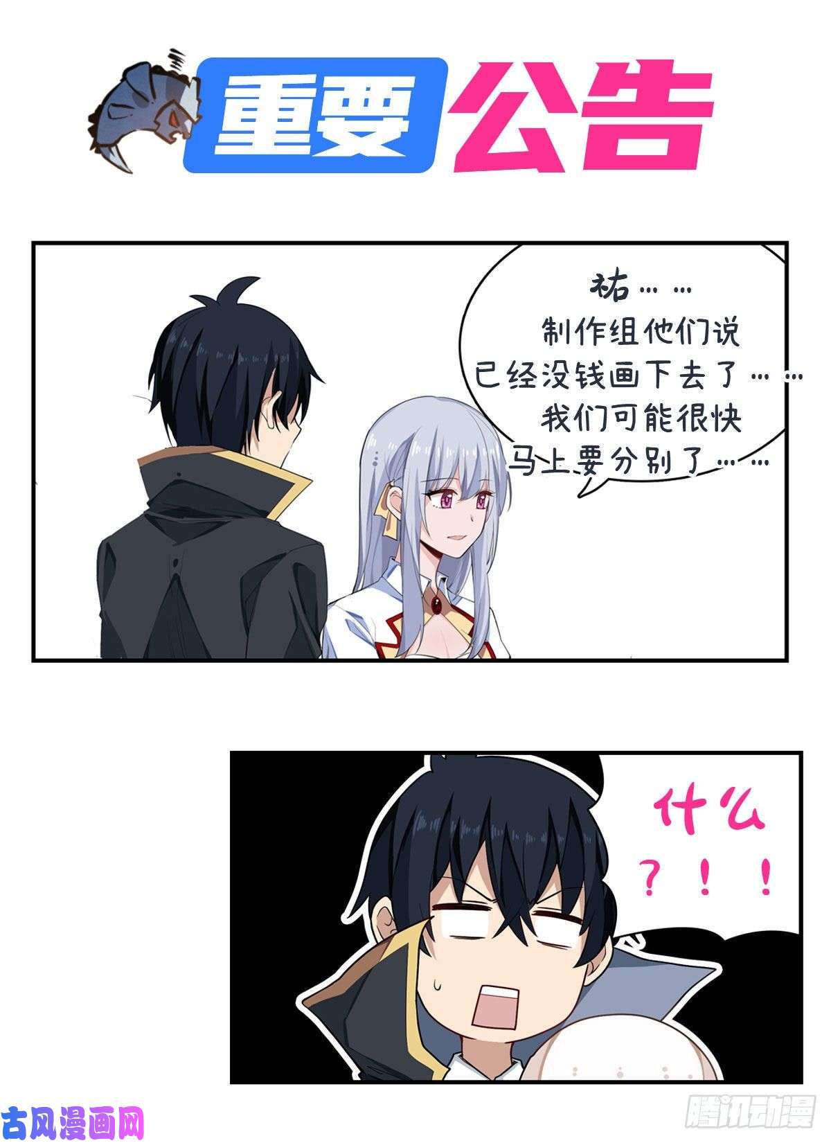 无限使徒与十二战姬连更公告