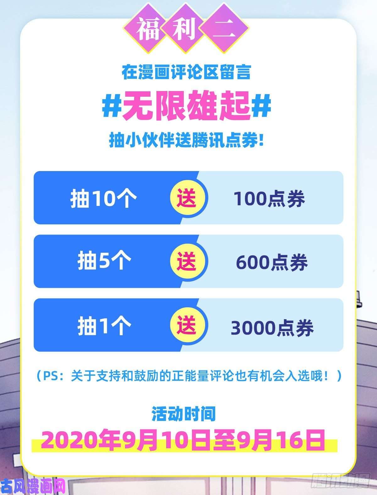 无限使徒与十二战姬连更公告