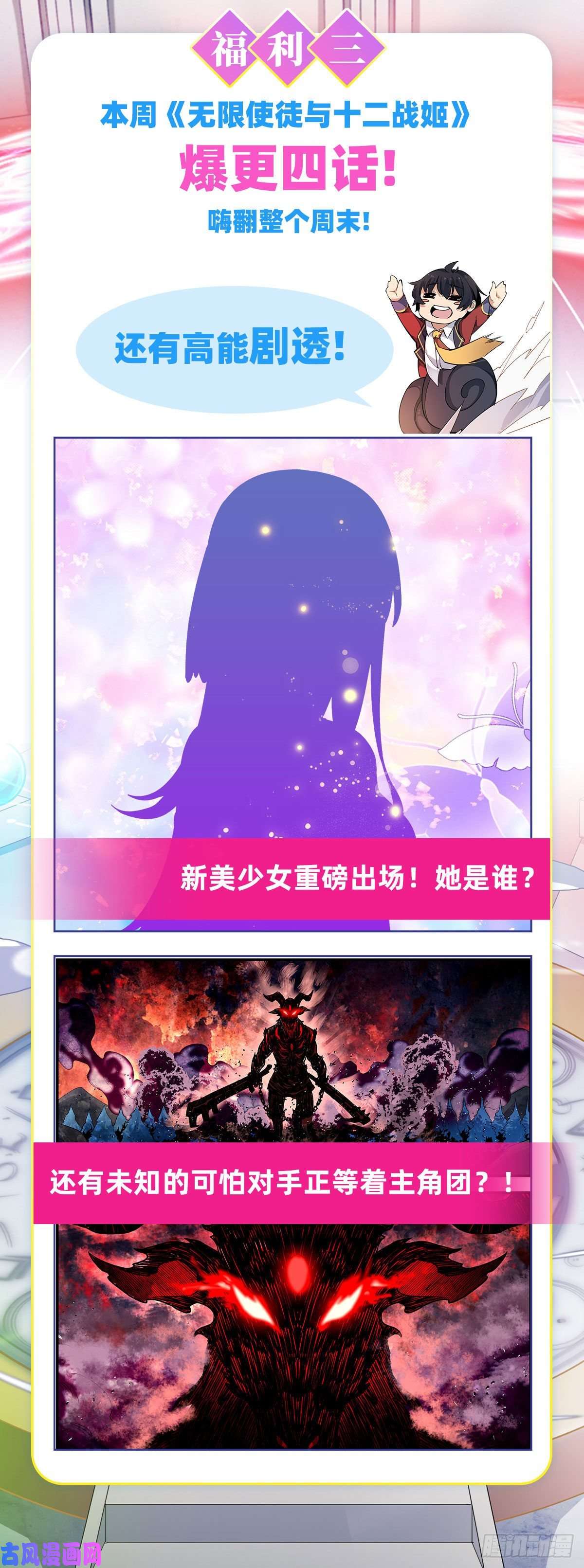 无限使徒与十二战姬连更公告