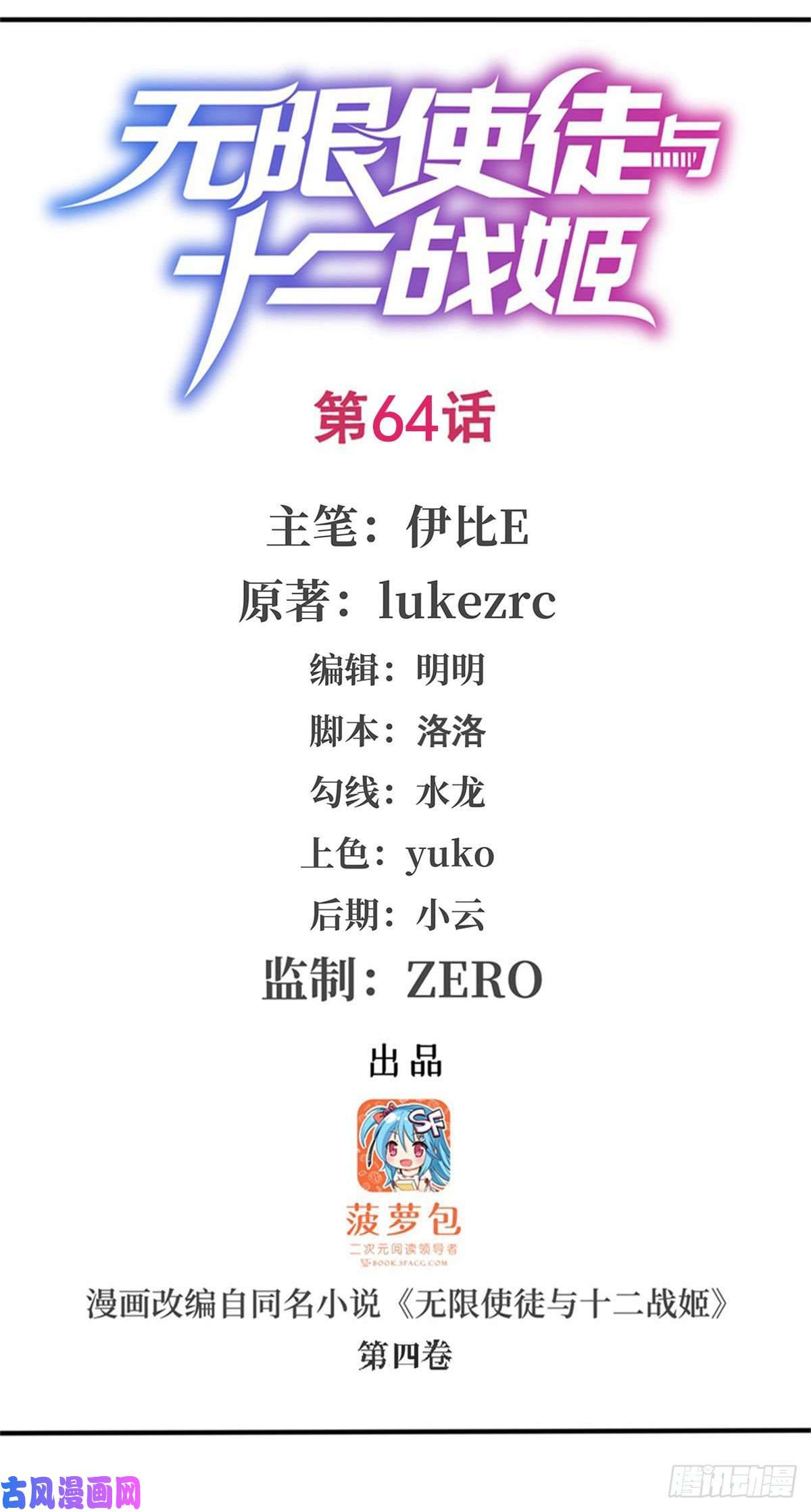 无限使徒与十二战姬064 主动的爱莎