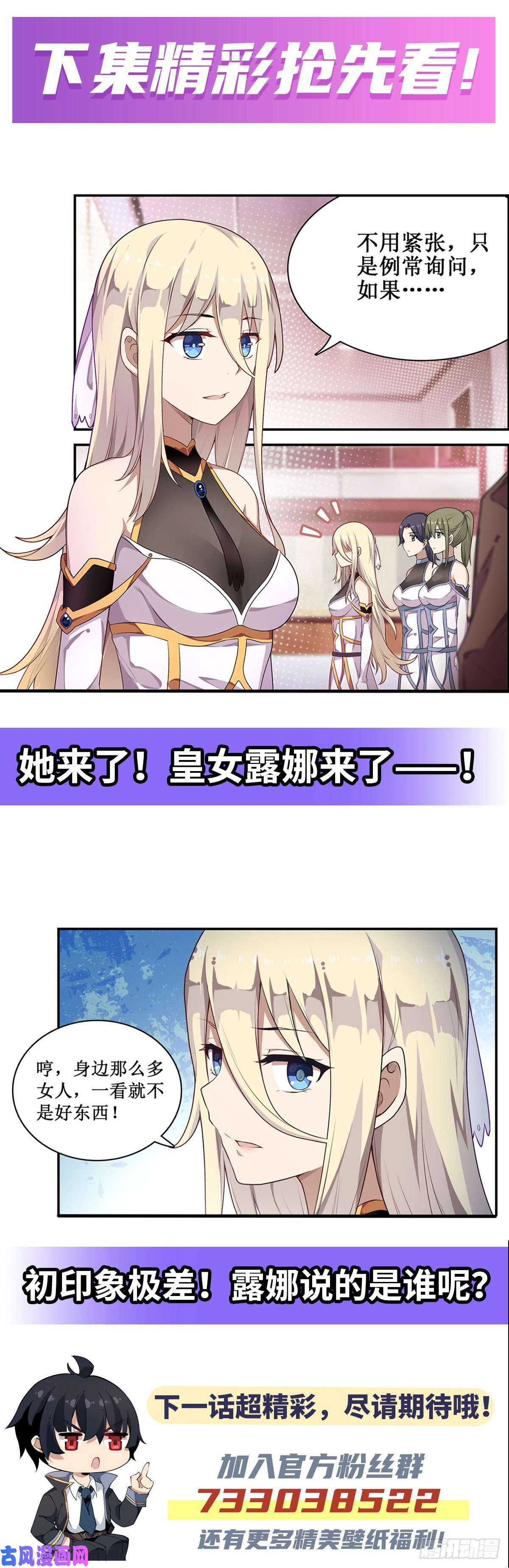 无限使徒与十二战姬064 主动的爱莎