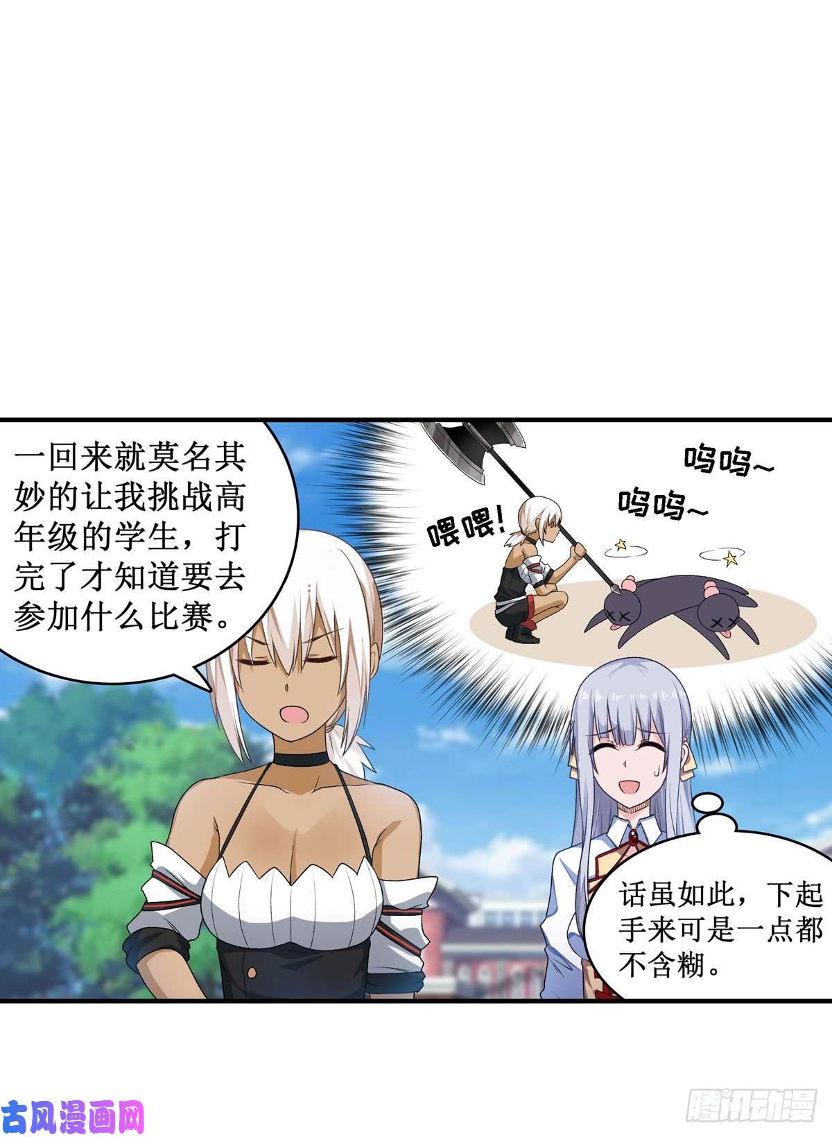无限使徒与十二战姬065 第一皇女