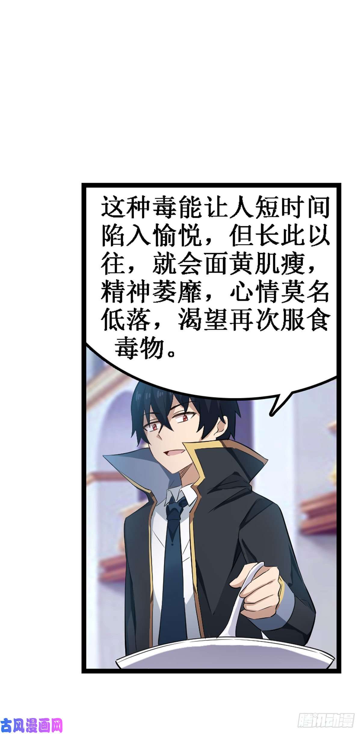 无限使徒与十二战姬066 中毒