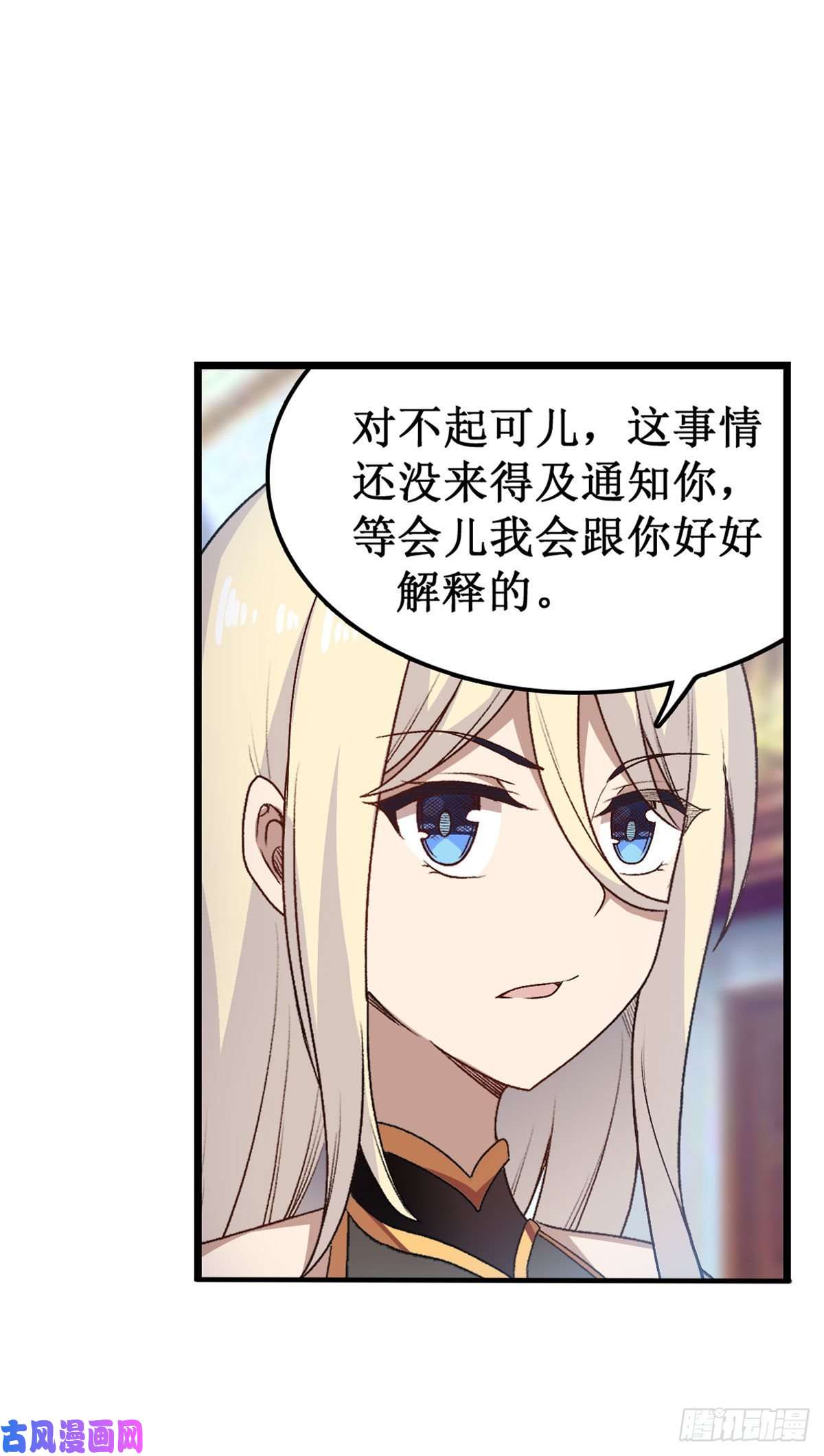无限使徒与十二战姬067 解除婚约