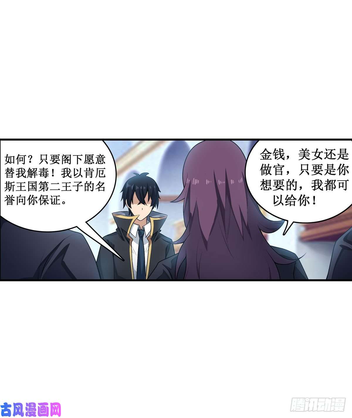 无限使徒与十二战姬067 解除婚约