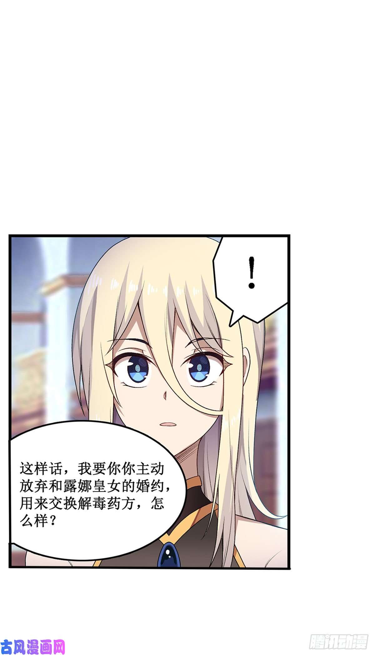 无限使徒与十二战姬067 解除婚约