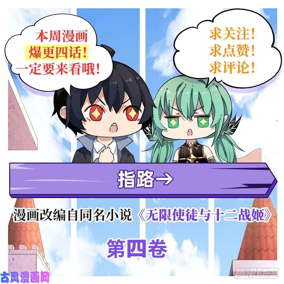 无限使徒与十二战姬067 解除婚约