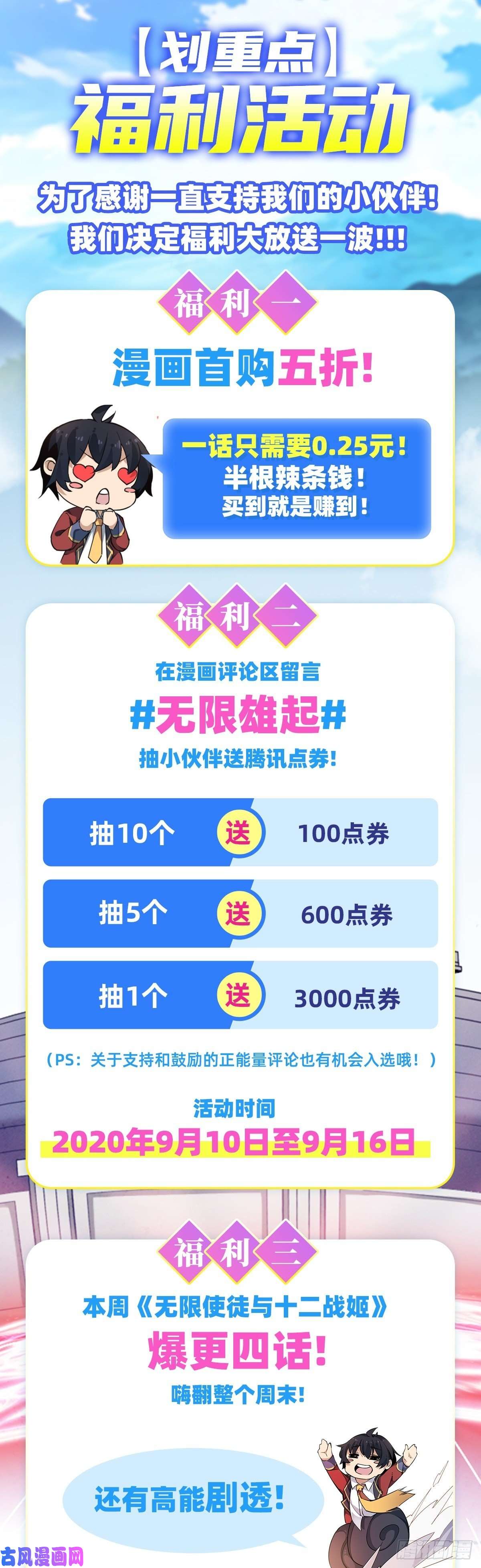 无限使徒与十二战姬067 解除婚约