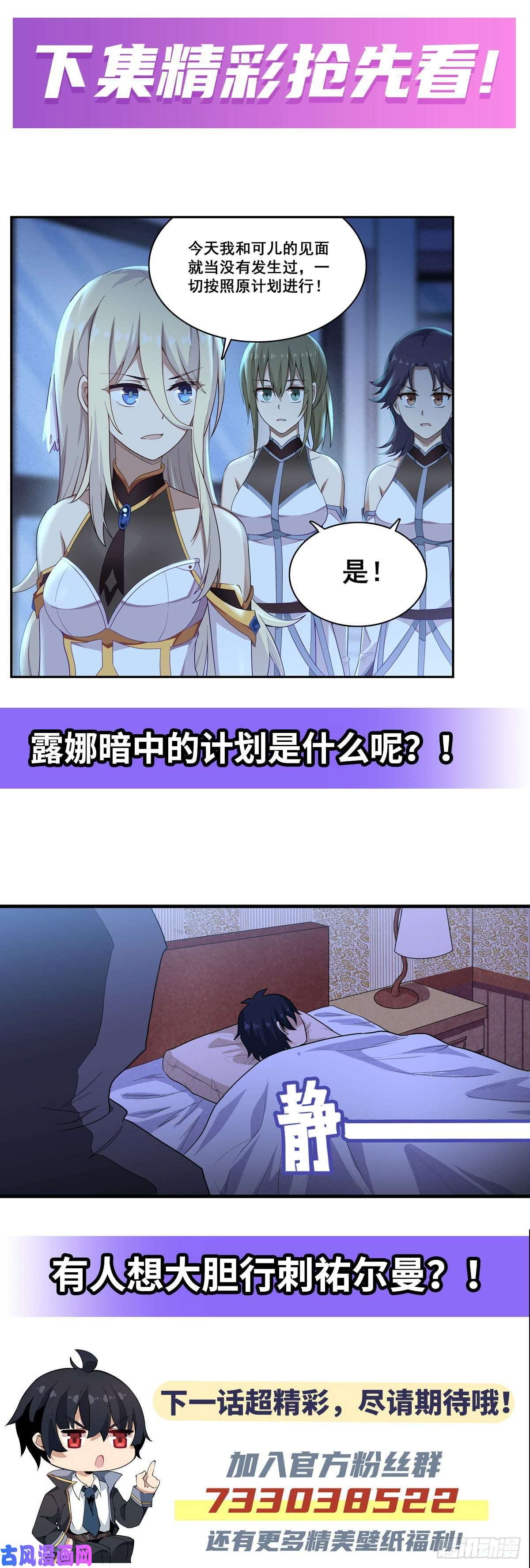 无限使徒与十二战姬067 解除婚约