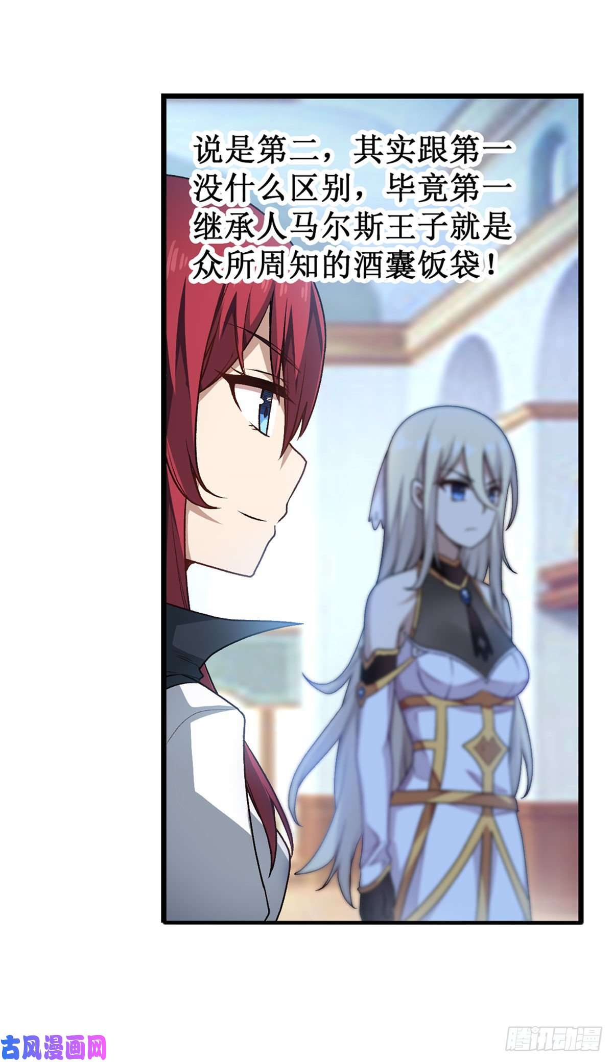 无限使徒与十二战姬067 解除婚约
