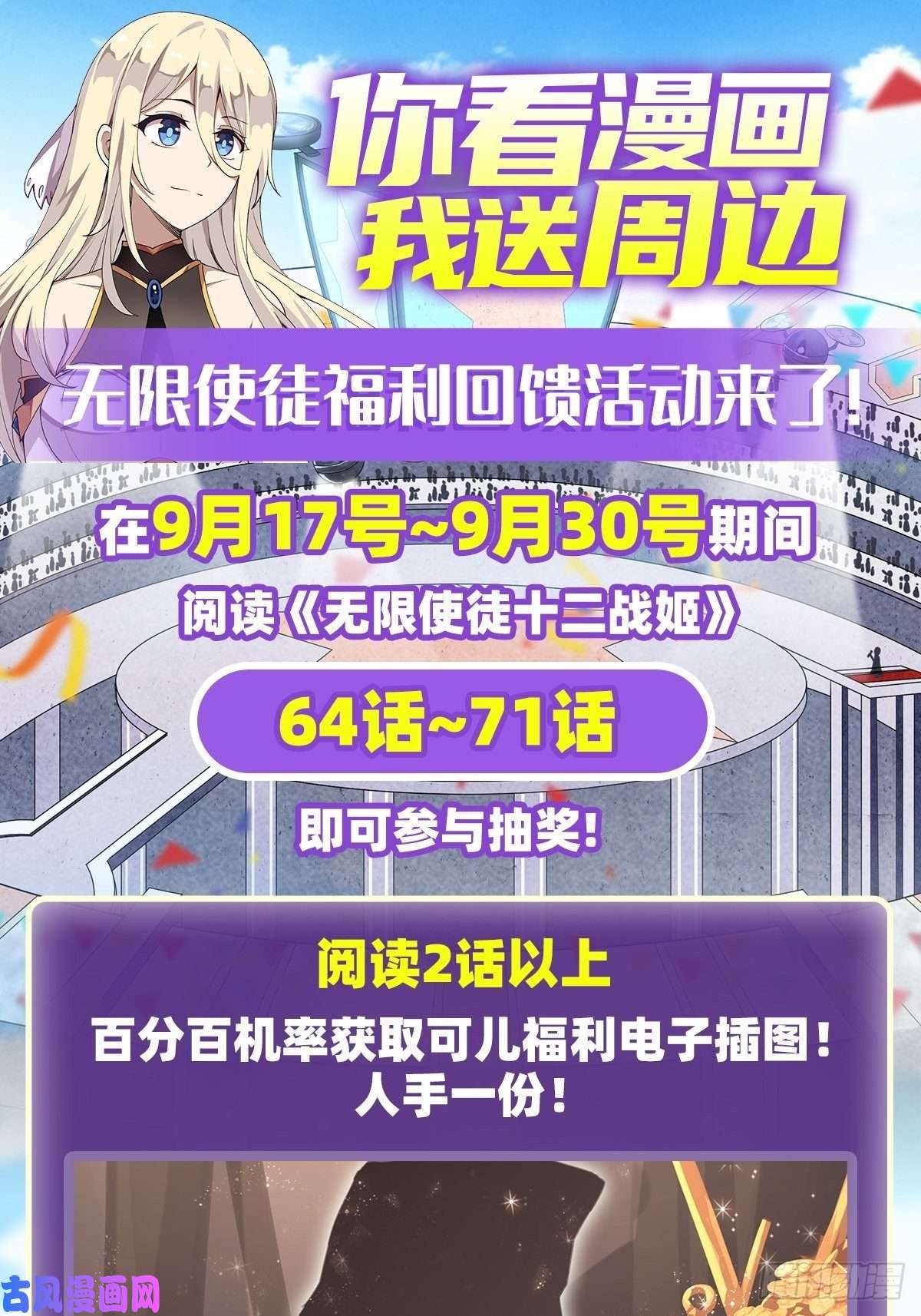 无限使徒与十二战姬068 夜袭
