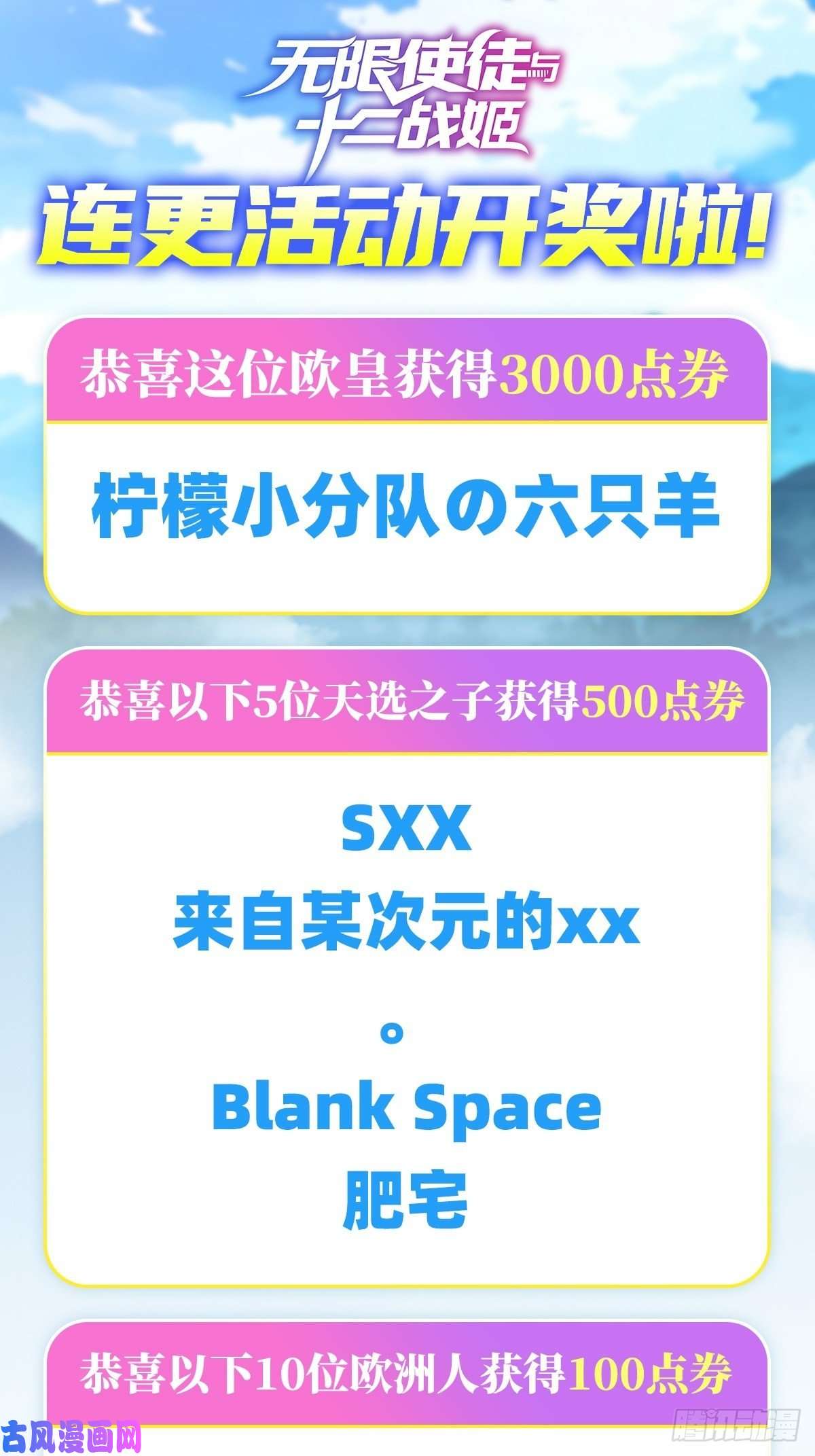 无限使徒与十二战姬069 破衣