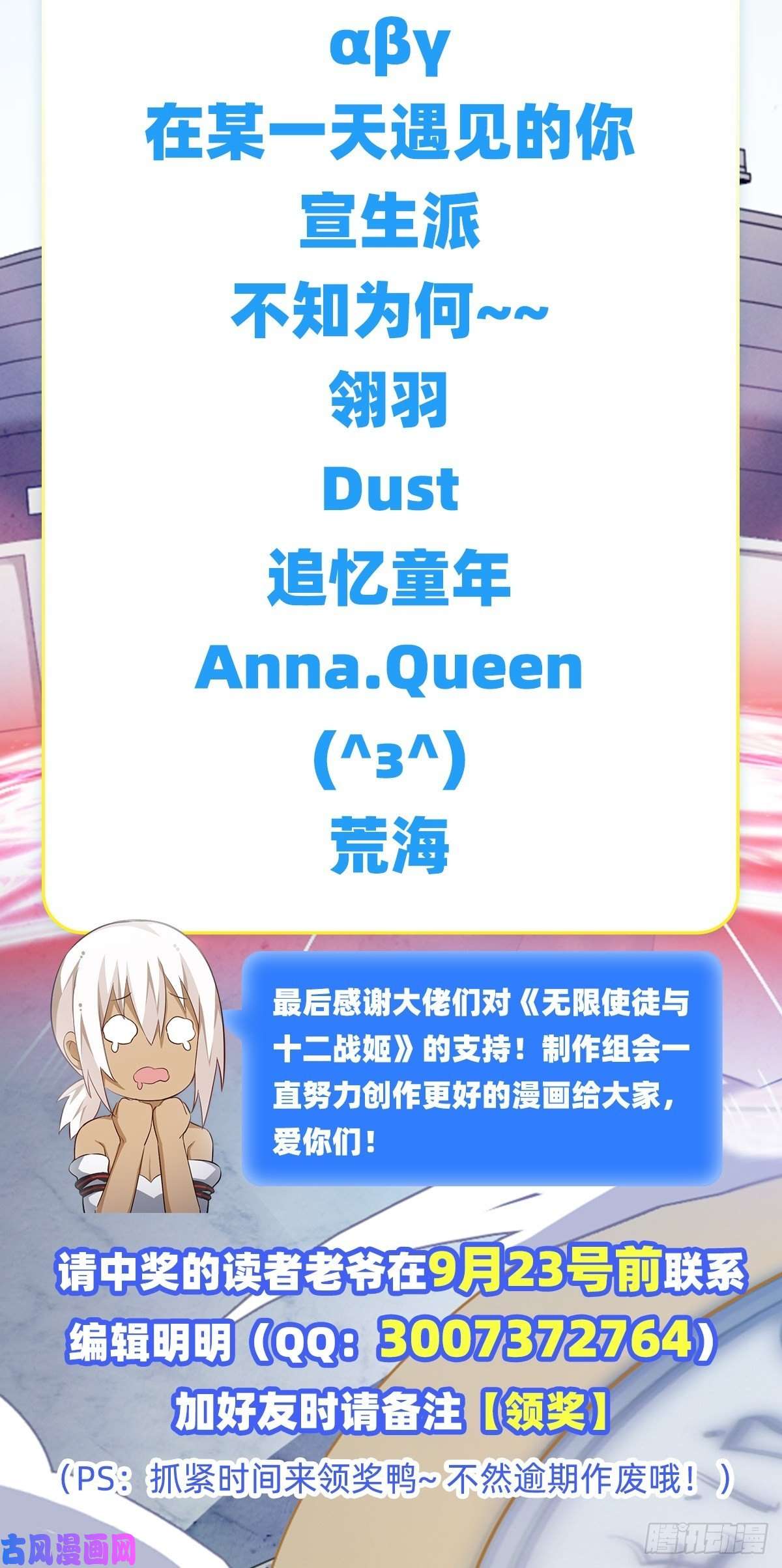 无限使徒与十二战姬069 破衣