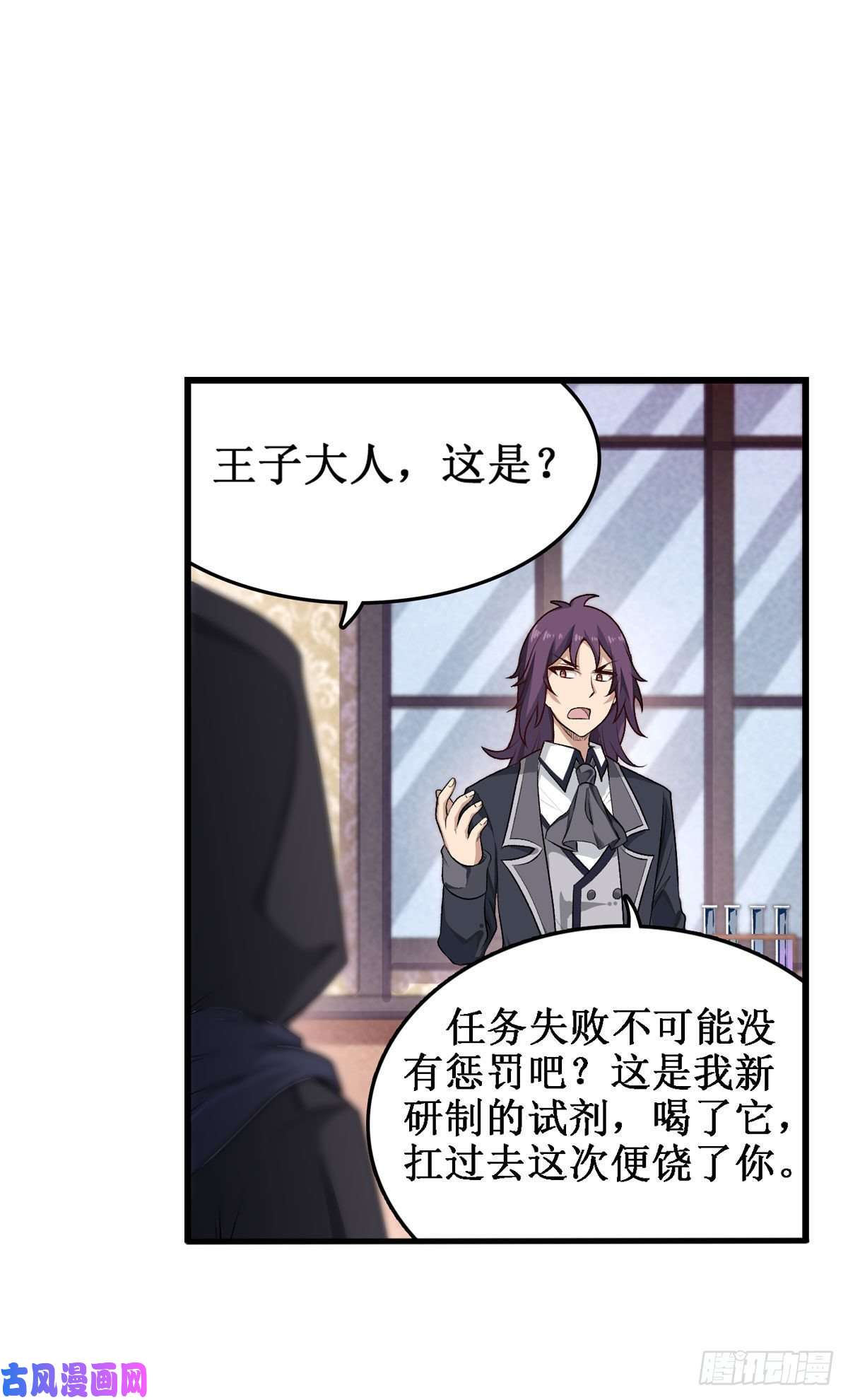 无限使徒与十二战姬第70话 再次补魔~
