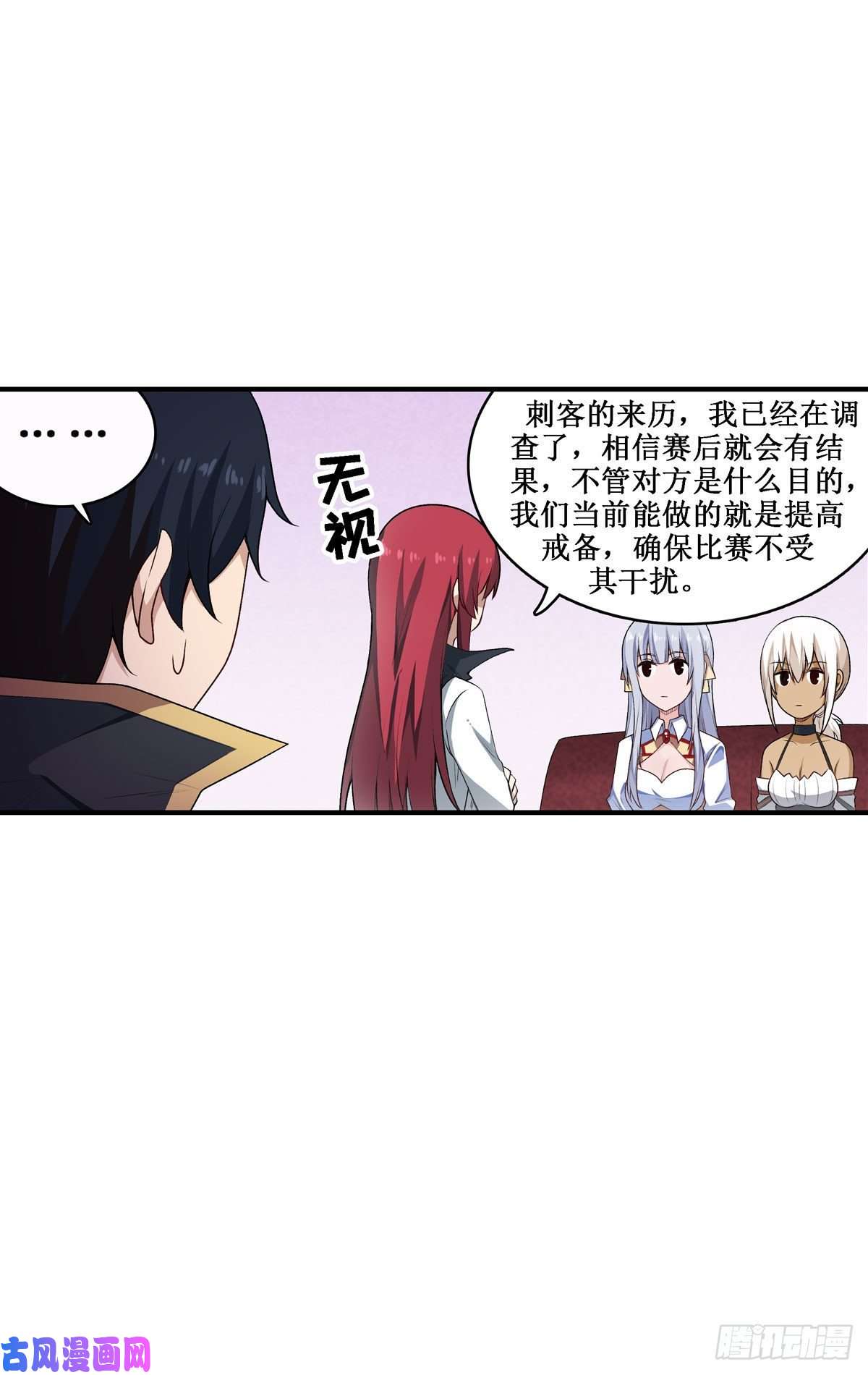 无限使徒与十二战姬第70话 再次补魔~