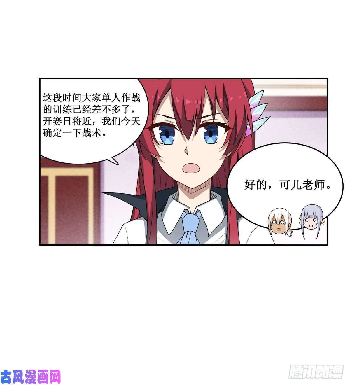 无限使徒与十二战姬第70话 再次补魔~