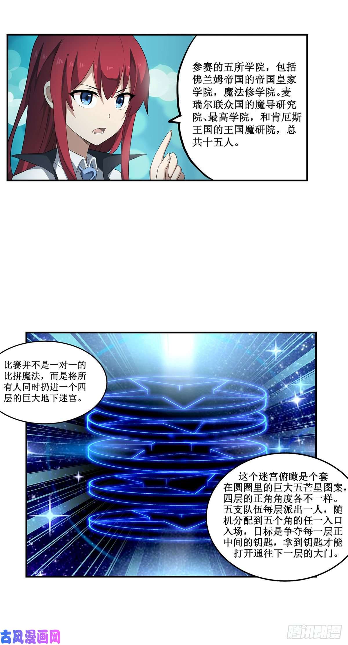 无限使徒与十二战姬第70话 再次补魔~
