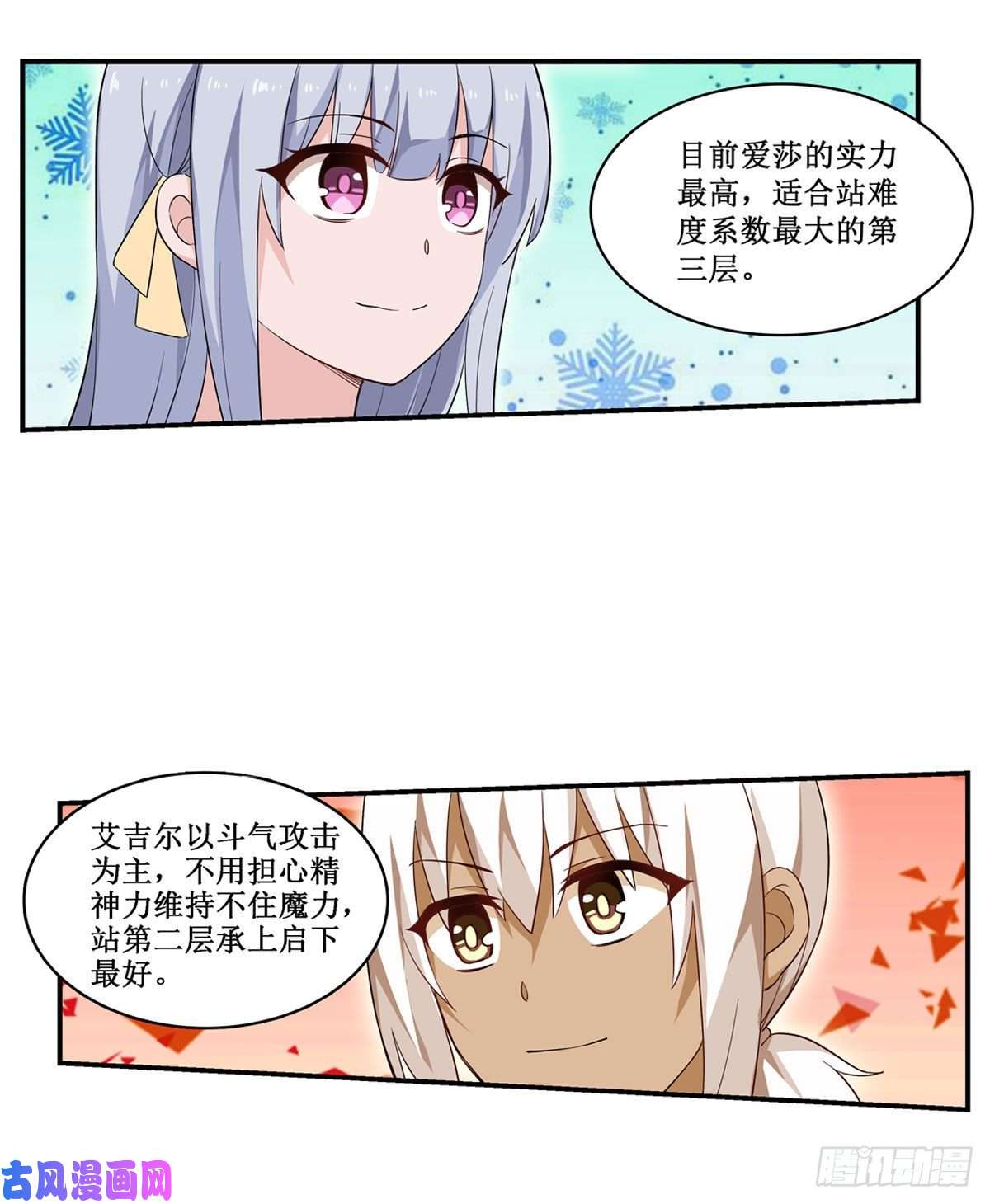 无限使徒与十二战姬第70话 再次补魔~
